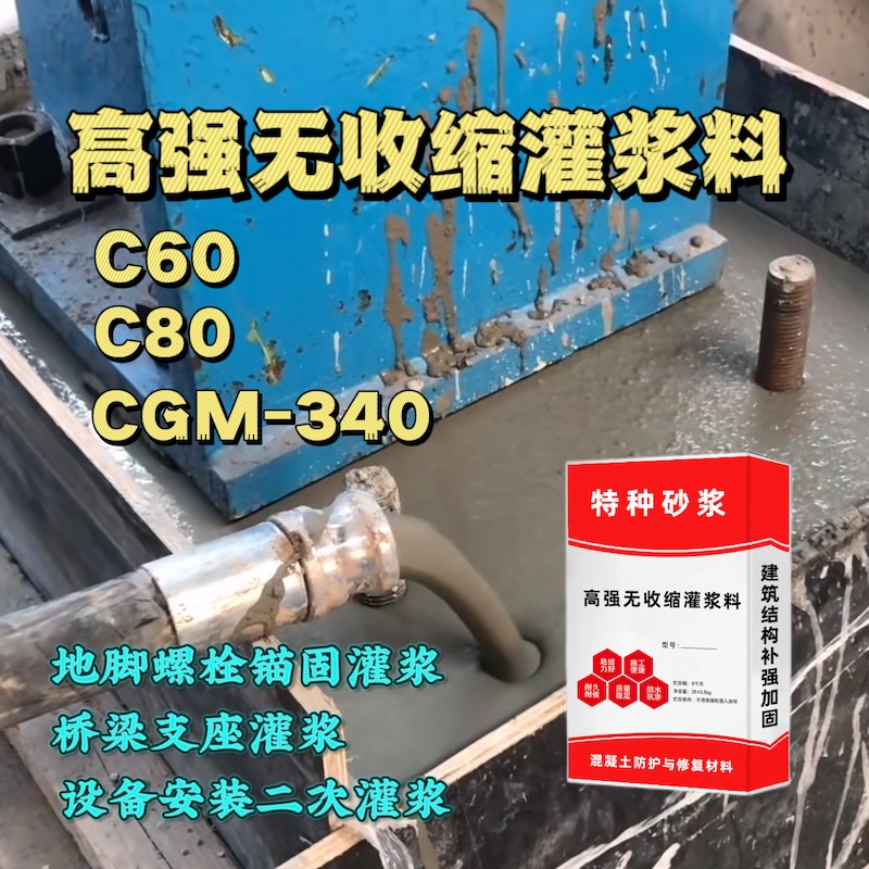双清灌浆料施工需要振捣吗？